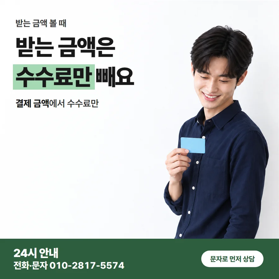 진행 전 확인이란? 카드 — 받는 금액은 수수료만 빼요, 결제 금액에서 수수료만