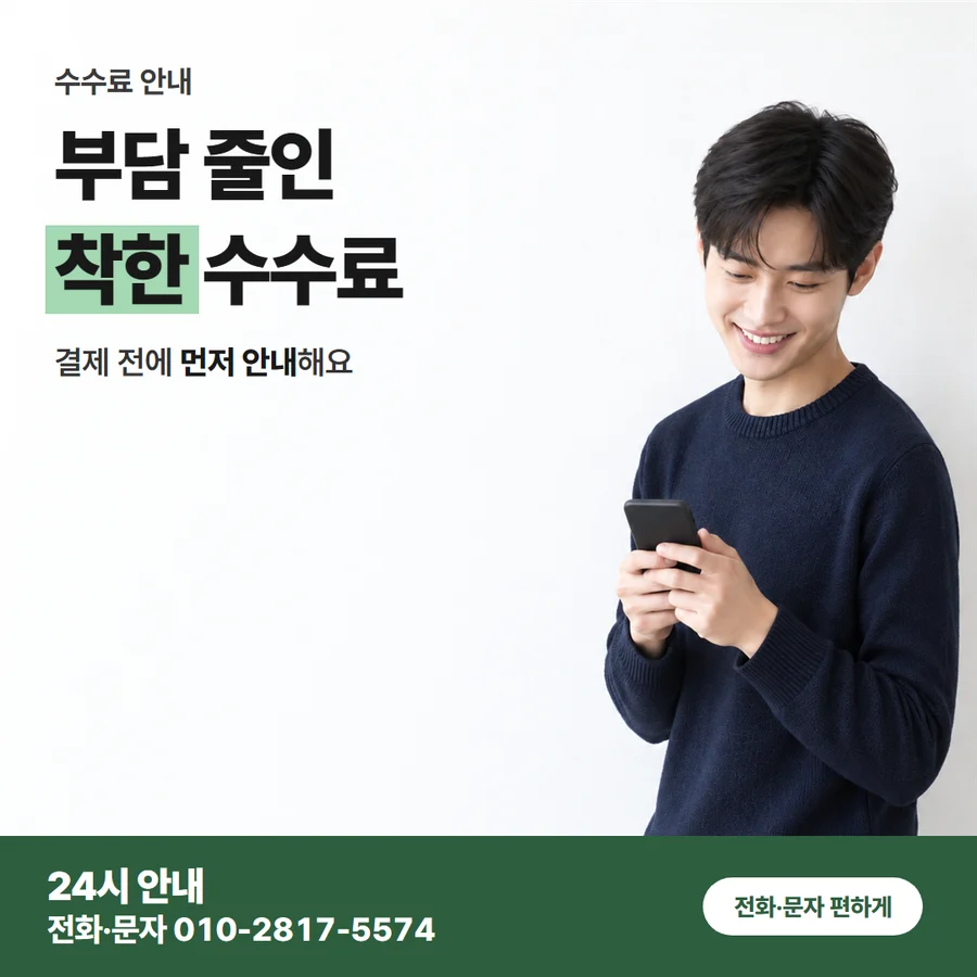 명의 일치 확인 카드 — 부담 줄인 착한 수수료, 결제 전에 먼저 안내해요
