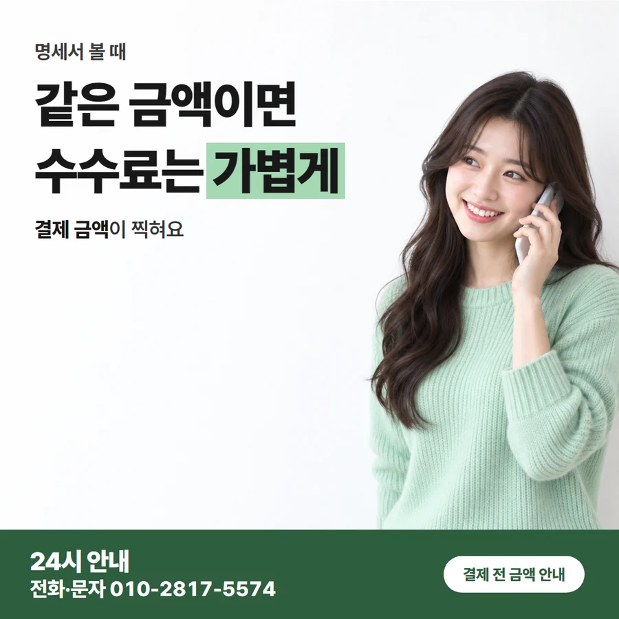 카드 결제 설정 카드 — 같은 금액이면 수수료는 가볍게, 결제 금액이 찍혀요