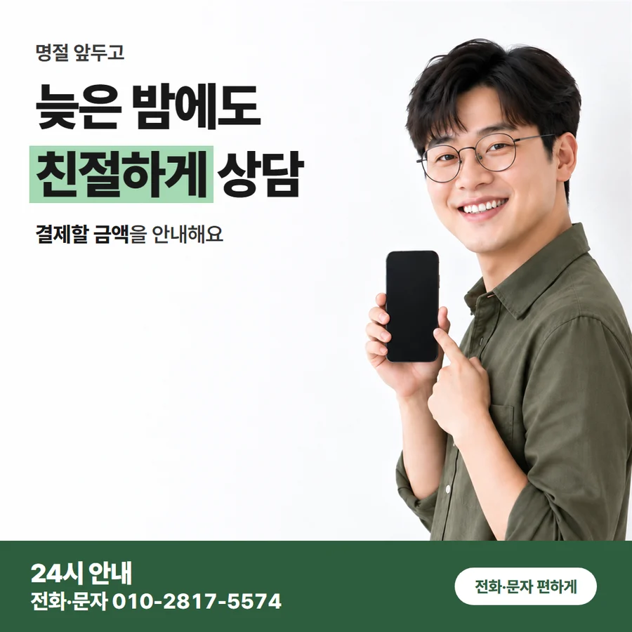 결제 직전 확인 카드 — 늦은 밤에도 친절하게 상담, 결제할 금액을 안내해요